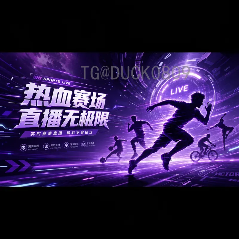 世界杯决赛推荐专区：精选观赛攻略与焦点对决解析